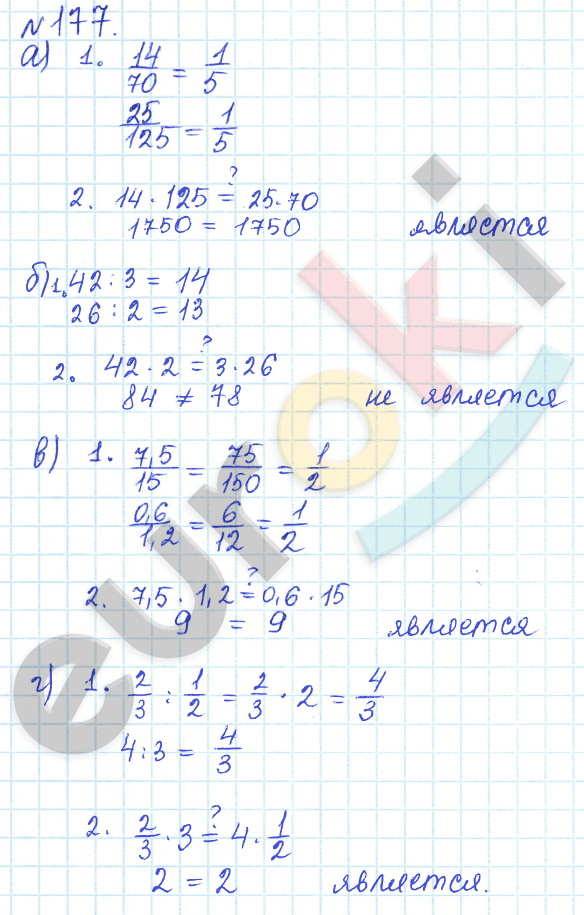 Алгебра 7 класс. ФГОС Дорофеев, Суворова Задание 177