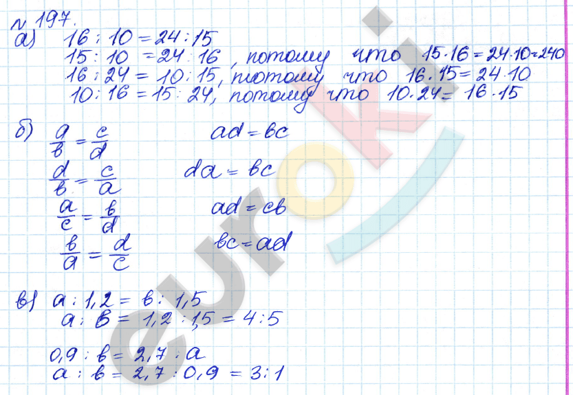 Алгебра 7 класс. ФГОС Дорофеев, Суворова Задание 197