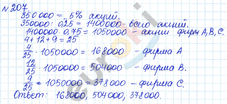 Алгебра 7 класс. ФГОС Дорофеев, Суворова Задание 207