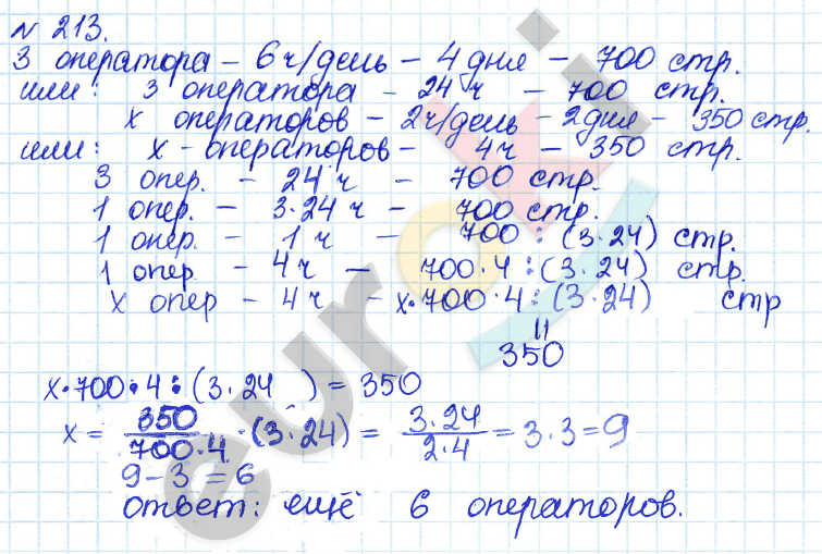 Алгебра 7 класс. ФГОС Дорофеев, Суворова Задание 213