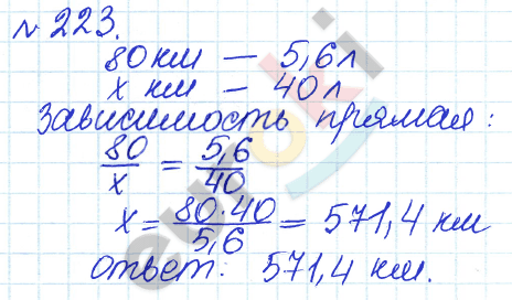 Алгебра 7 класс. ФГОС Дорофеев, Суворова Задание 223