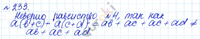 Алгебра 7 класс. ФГОС Дорофеев, Суворова Задание 233