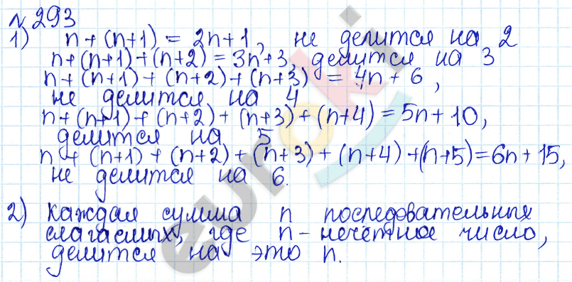 Алгебра 7 класс. ФГОС Дорофеев, Суворова Задание 293