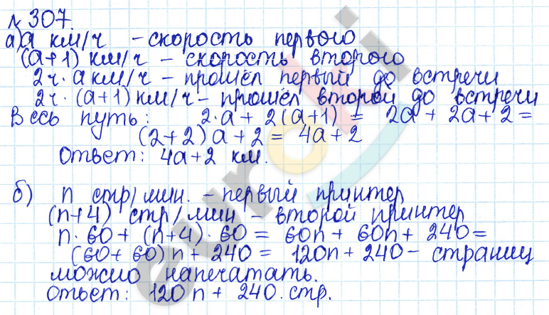 Алгебра 7 класс. ФГОС Дорофеев, Суворова Задание 307