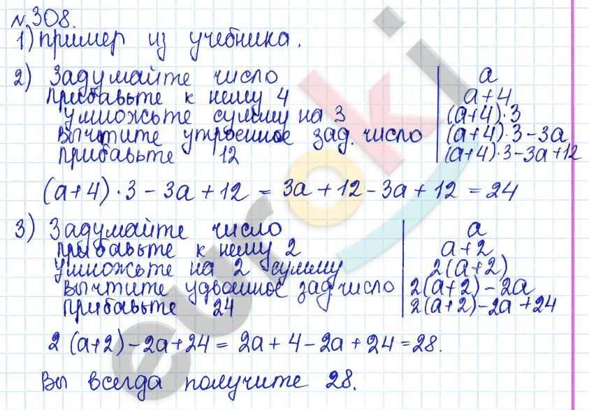 Алгебра 7 класс. ФГОС Дорофеев, Суворова Задание 308