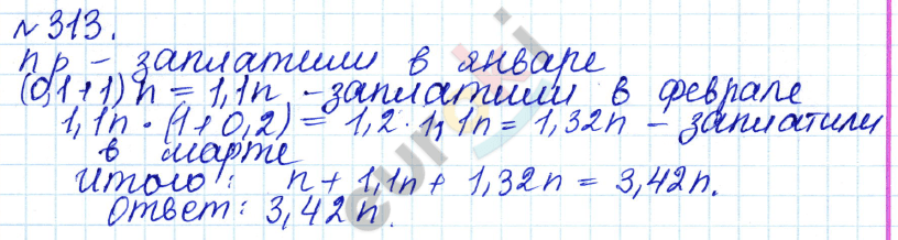 Алгебра 7 класс. ФГОС Дорофеев, Суворова Задание 313