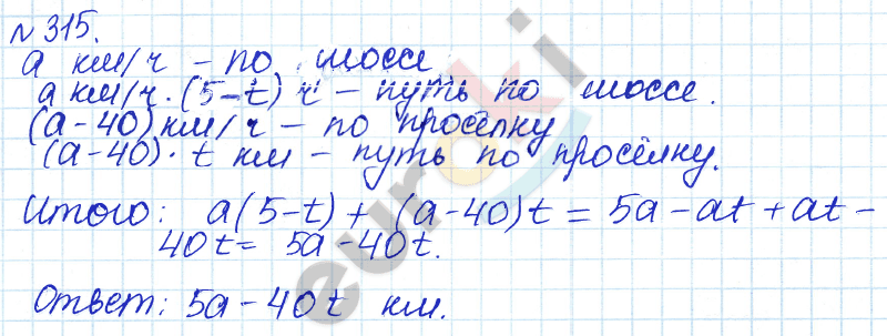 Алгебра 7 класс. ФГОС Дорофеев, Суворова Задание 315