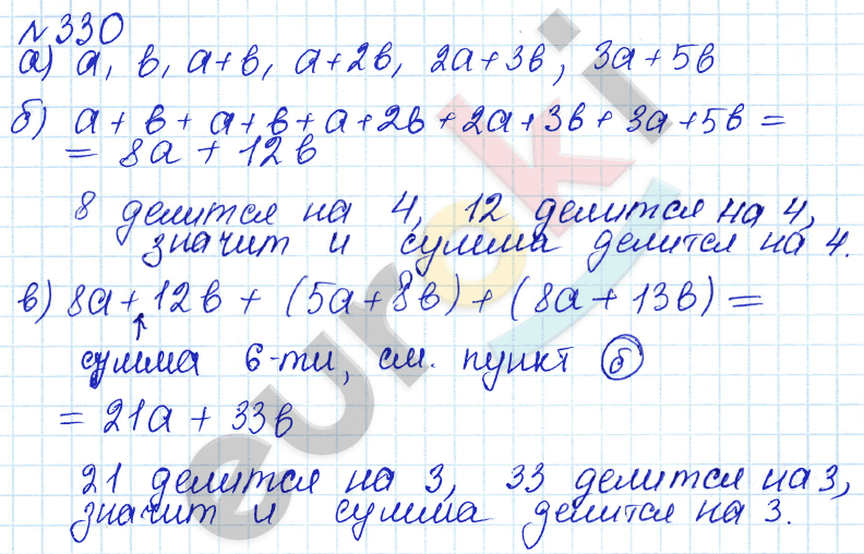 Алгебра 7 класс. ФГОС Дорофеев, Суворова Задание 330