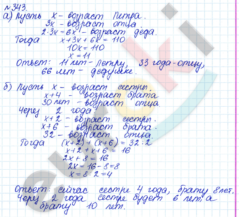 Алгебра 7 класс. ФГОС Дорофеев, Суворова Задание 343