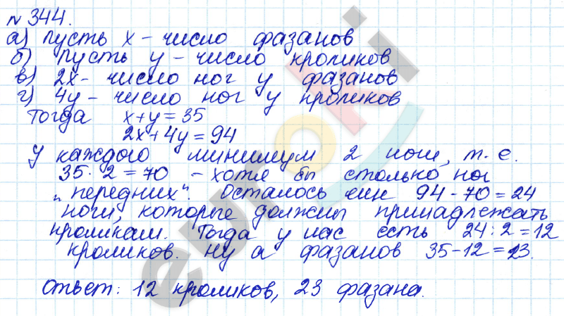 Алгебра 7 класс. ФГОС Дорофеев, Суворова Задание 344