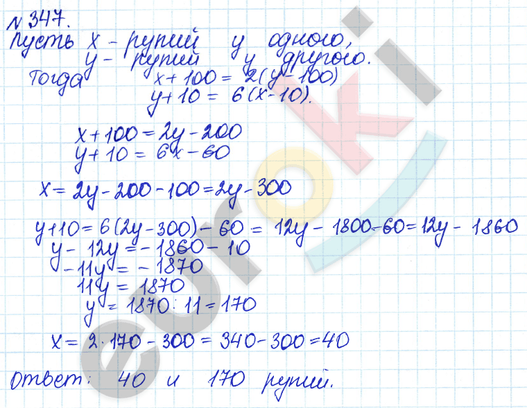Алгебра 7 класс. ФГОС Дорофеев, Суворова Задание 347