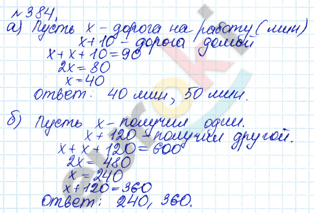 Алгебра 7 класс. ФГОС Дорофеев, Суворова Задание 384