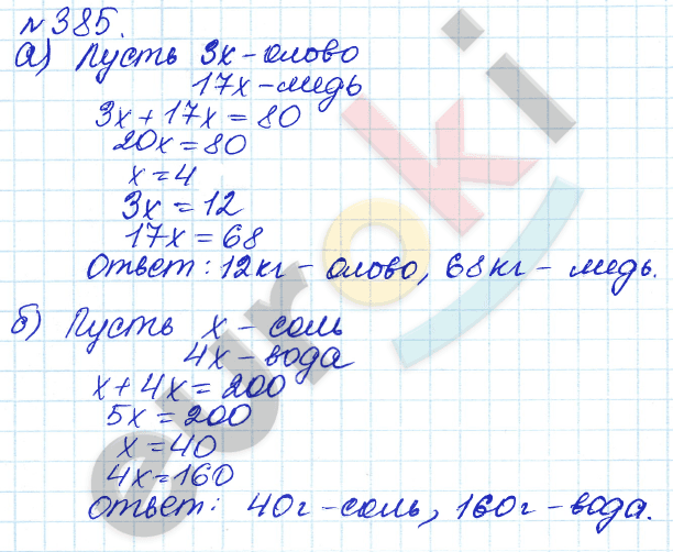 Алгебра 7 класс. ФГОС Дорофеев, Суворова Задание 385