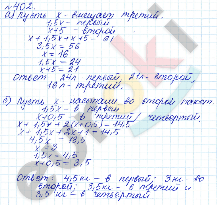 Алгебра 7 класс. ФГОС Дорофеев, Суворова Задание 402