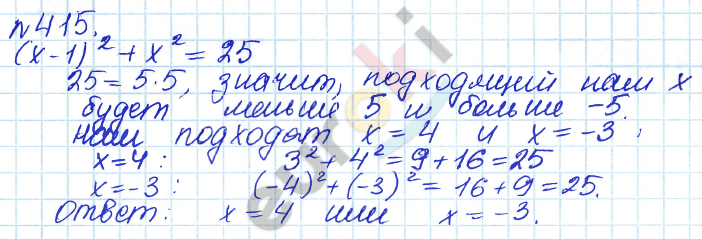 Алгебра 7 класс. ФГОС Дорофеев, Суворова Задание 415