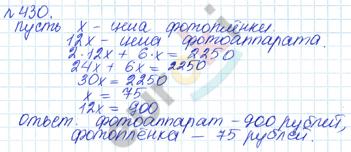 Алгебра 7 класс. ФГОС Дорофеев, Суворова Задание 430