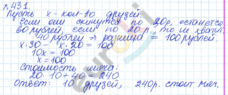 Алгебра 7 класс. ФГОС Дорофеев, Суворова Задание 431