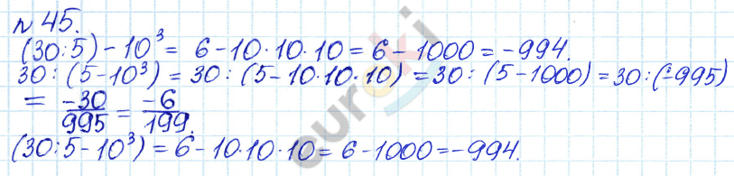 Алгебра 7 класс. ФГОС Дорофеев, Суворова Задание 45
