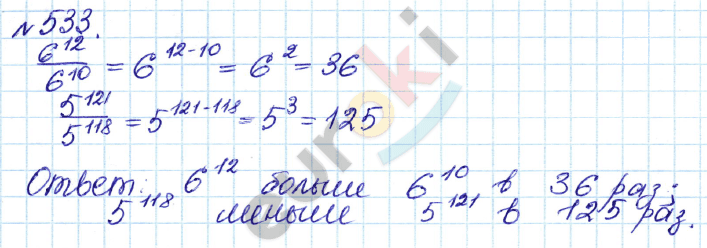 Алгебра 7 класс. ФГОС Дорофеев, Суворова Задание 533