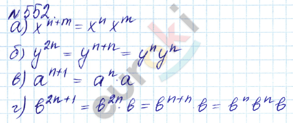 Алгебра 7 класс. ФГОС Дорофеев, Суворова Задание 552