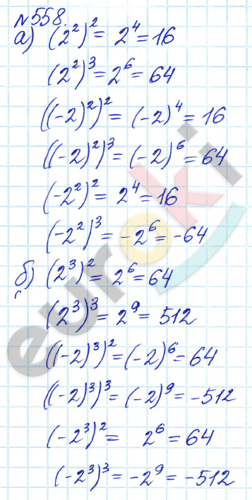 Алгебра 7 класс. ФГОС Дорофеев, Суворова Задание 558