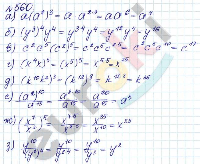 Алгебра 7 класс. ФГОС Дорофеев, Суворова Задание 560