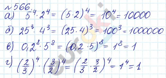 Алгебра 7 класс. ФГОС Дорофеев, Суворова Задание 566
