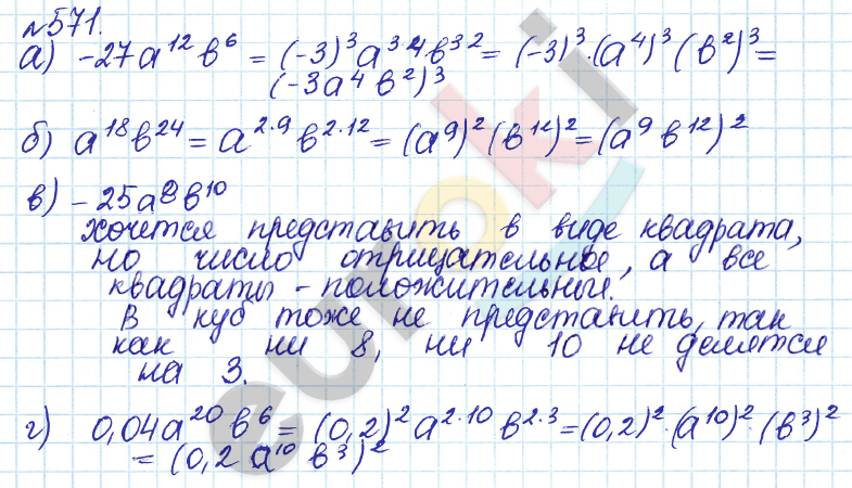 Алгебра 7 класс. ФГОС Дорофеев, Суворова Задание 571