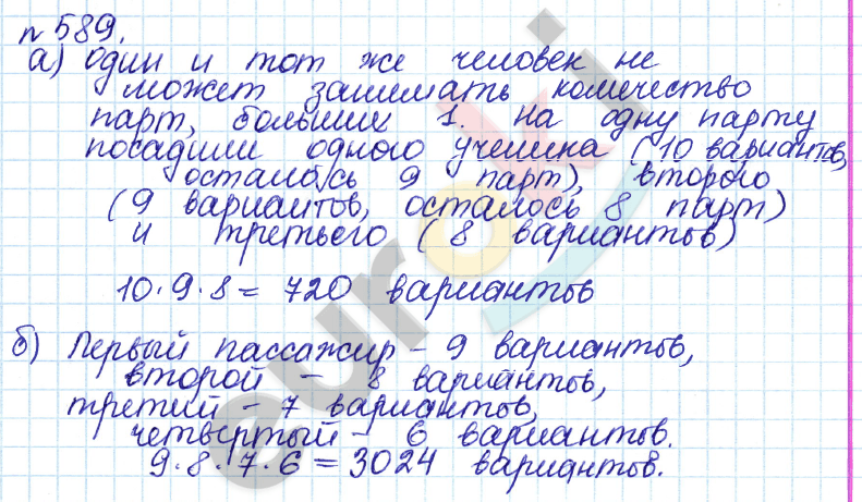 Алгебра 7 класс. ФГОС Дорофеев, Суворова Задание 589