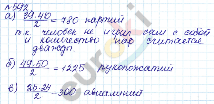 Алгебра 7 класс. ФГОС Дорофеев, Суворова Задание 592