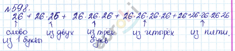 Алгебра 7 класс. ФГОС Дорофеев, Суворова Задание 598