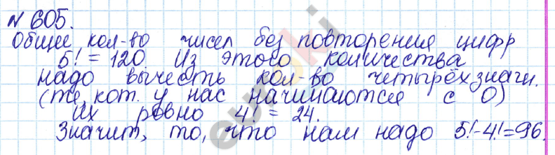 Алгебра 7 класс. ФГОС Дорофеев, Суворова Задание 605