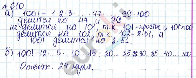 Алгебра 7 класс. ФГОС Дорофеев, Суворова Задание 610