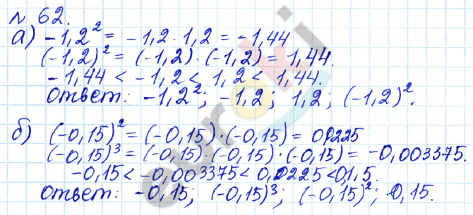 Алгебра 7 класс. ФГОС Дорофеев, Суворова Задание 62