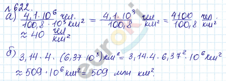Алгебра 7 класс. ФГОС Дорофеев, Суворова Задание 622