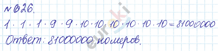 Алгебра 7 класс. ФГОС Дорофеев, Суворова Задание 626