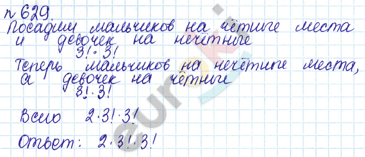 Алгебра 7 класс. ФГОС Дорофеев, Суворова Задание 629