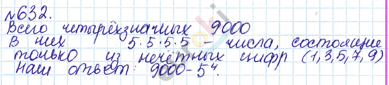 Алгебра 7 класс. ФГОС Дорофеев, Суворова Задание 632