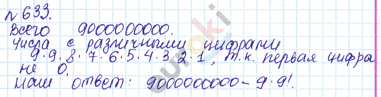 Алгебра 7 класс. ФГОС Дорофеев, Суворова Задание 633