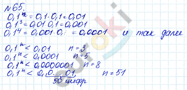 Алгебра 7 класс. ФГОС Дорофеев, Суворова Задание 65