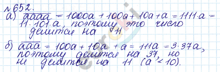 Алгебра 7 класс. ФГОС Дорофеев, Суворова Задание 652