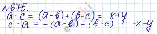 Алгебра 7 класс. ФГОС Дорофеев, Суворова Задание 675
