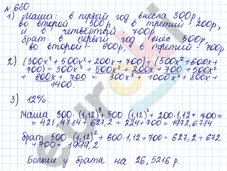 Алгебра 7 класс. ФГОС Дорофеев, Суворова Задание 680