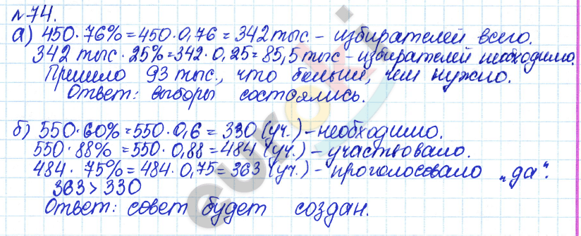 Алгебра 7 класс. ФГОС Дорофеев, Суворова Задание 74