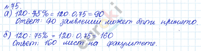 Алгебра 7 класс. ФГОС Дорофеев, Суворова Задание 75