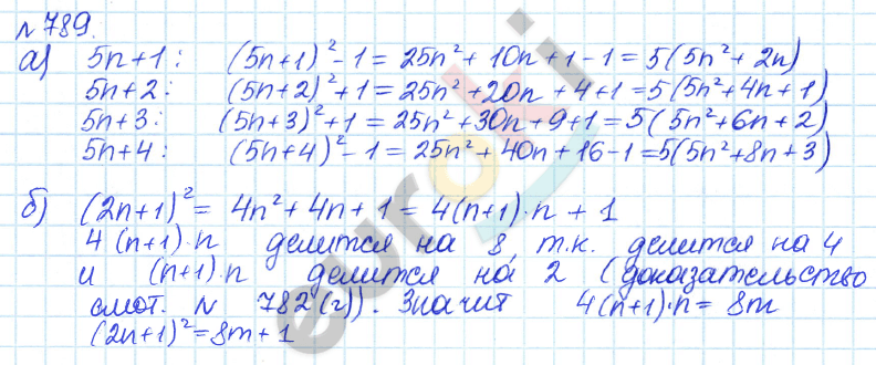 Алгебра 7 класс. ФГОС Дорофеев, Суворова Задание 789