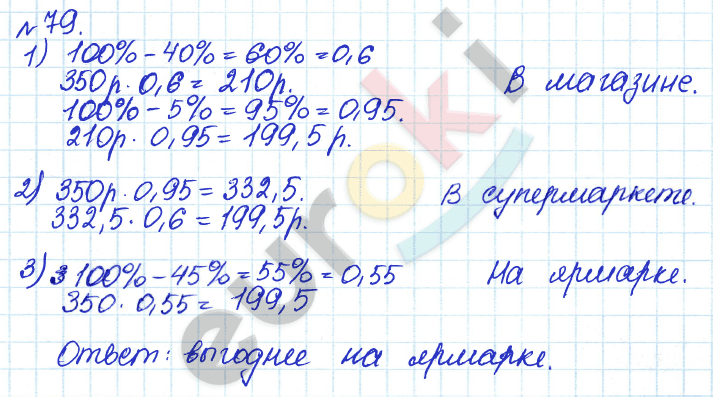 Алгебра 7 класс. ФГОС Дорофеев, Суворова Задание 79