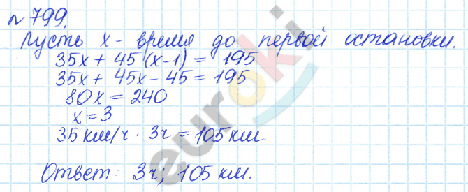 Алгебра 7 класс. ФГОС Дорофеев, Суворова Задание 799