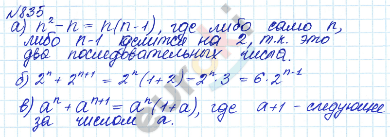 Алгебра 7 класс. ФГОС Дорофеев, Суворова Задание 835