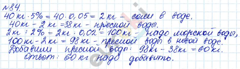 Алгебра 7 класс. ФГОС Дорофеев, Суворова Задание 84